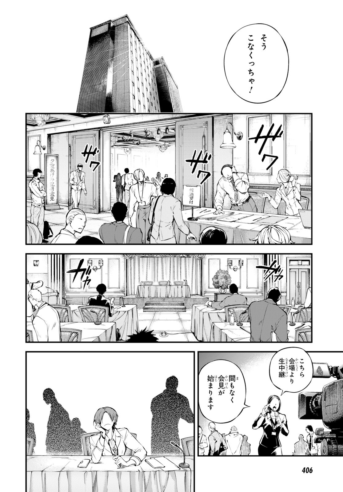 文豪ストレイドッグス 第80話 - Page 16