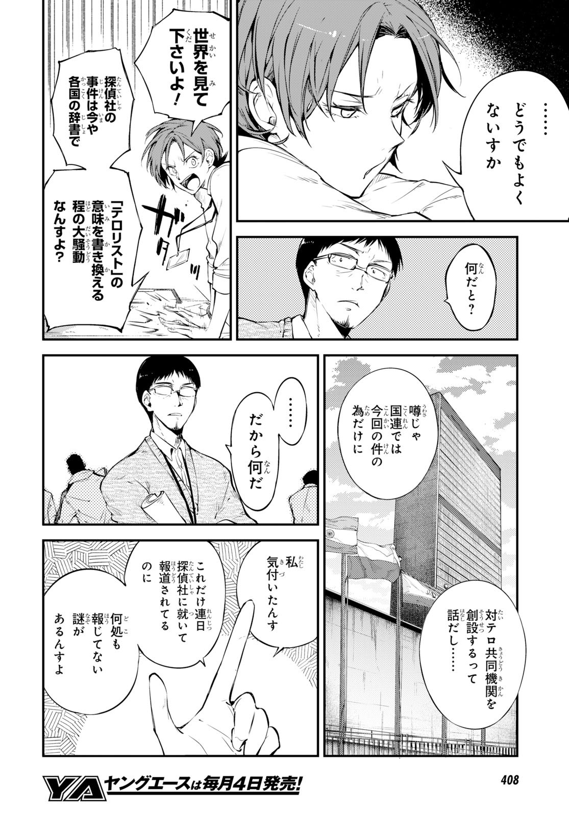 文豪ストレイドッグス 第80話 - Page 18