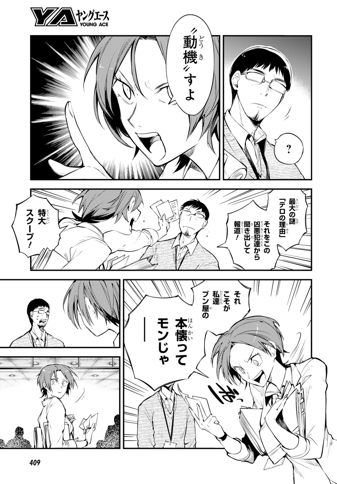 文豪ストレイドッグス 第80話 - Page 19