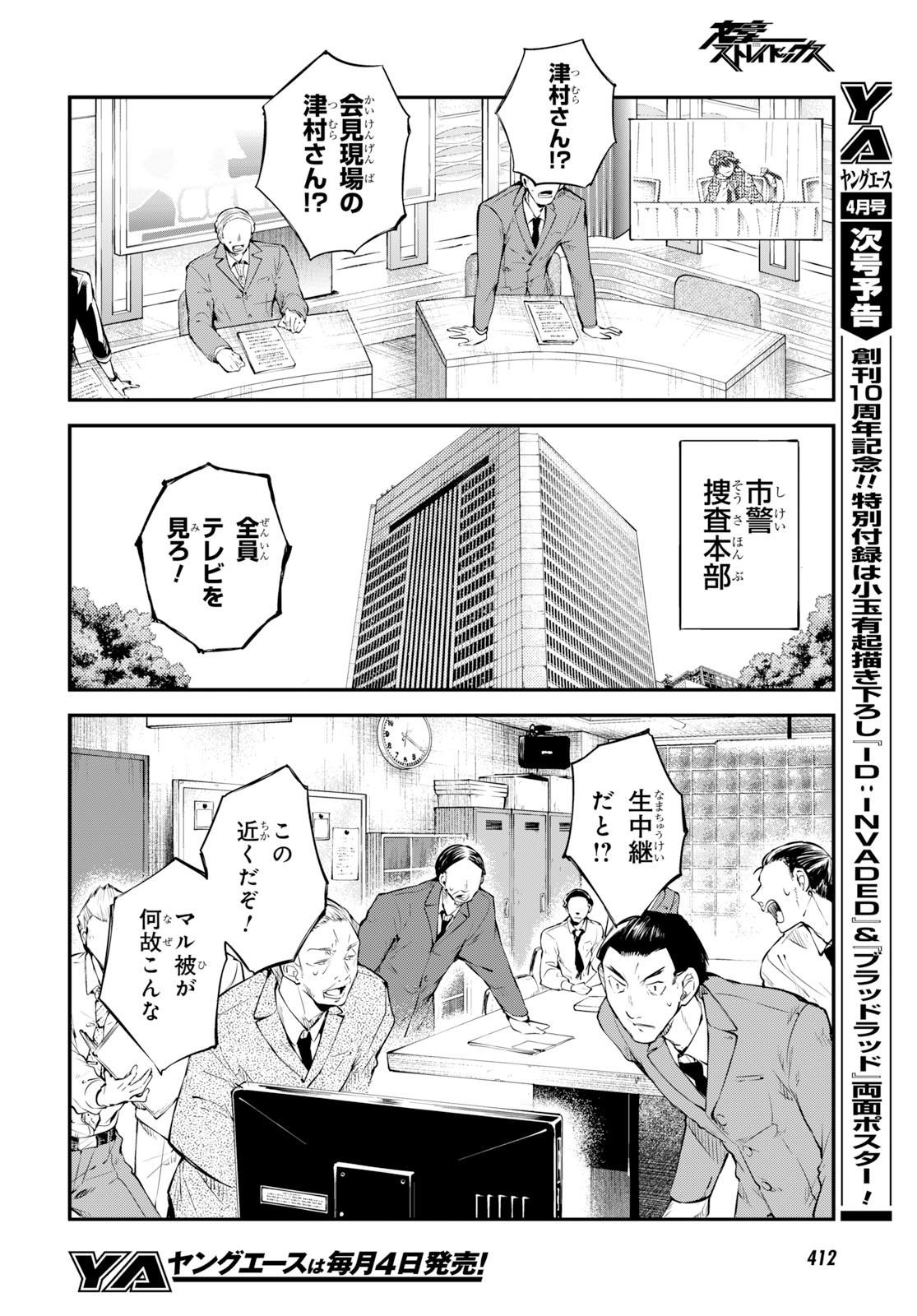 文豪ストレイドッグス 第80話 - Page 22