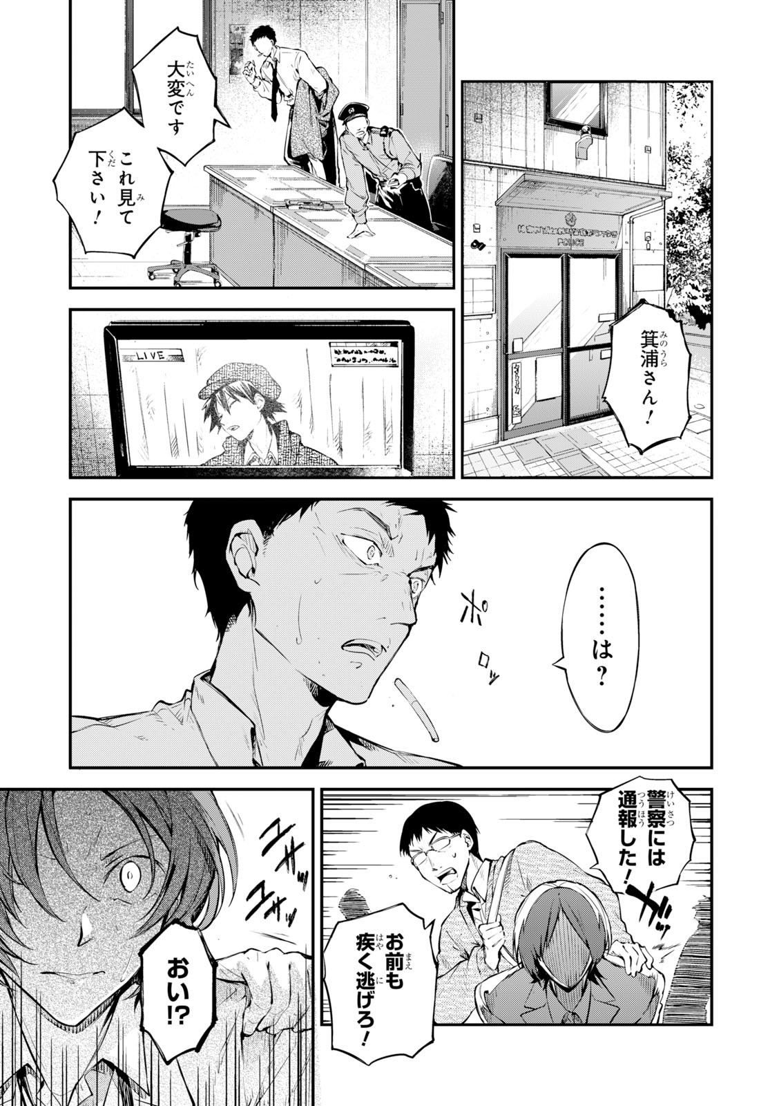 文豪ストレイドッグス 第80話 - Page 23