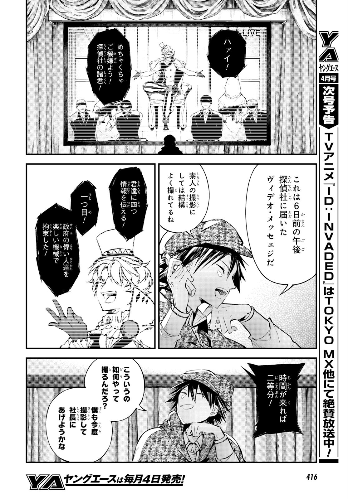 文豪ストレイドッグス 第80話 - Page 26