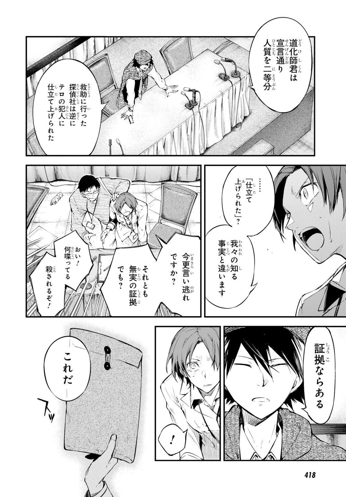 文豪ストレイドッグス 第80話 - Page 28