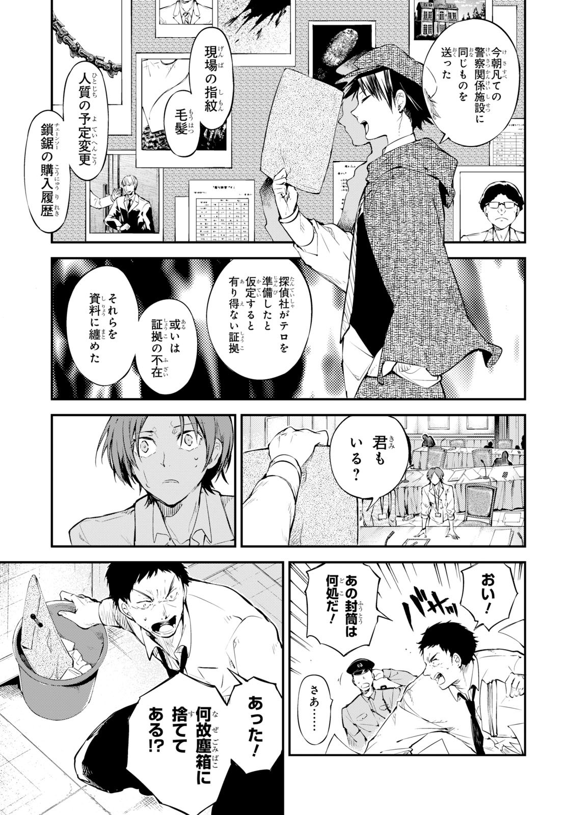 文豪ストレイドッグス 第80話 - Page 29