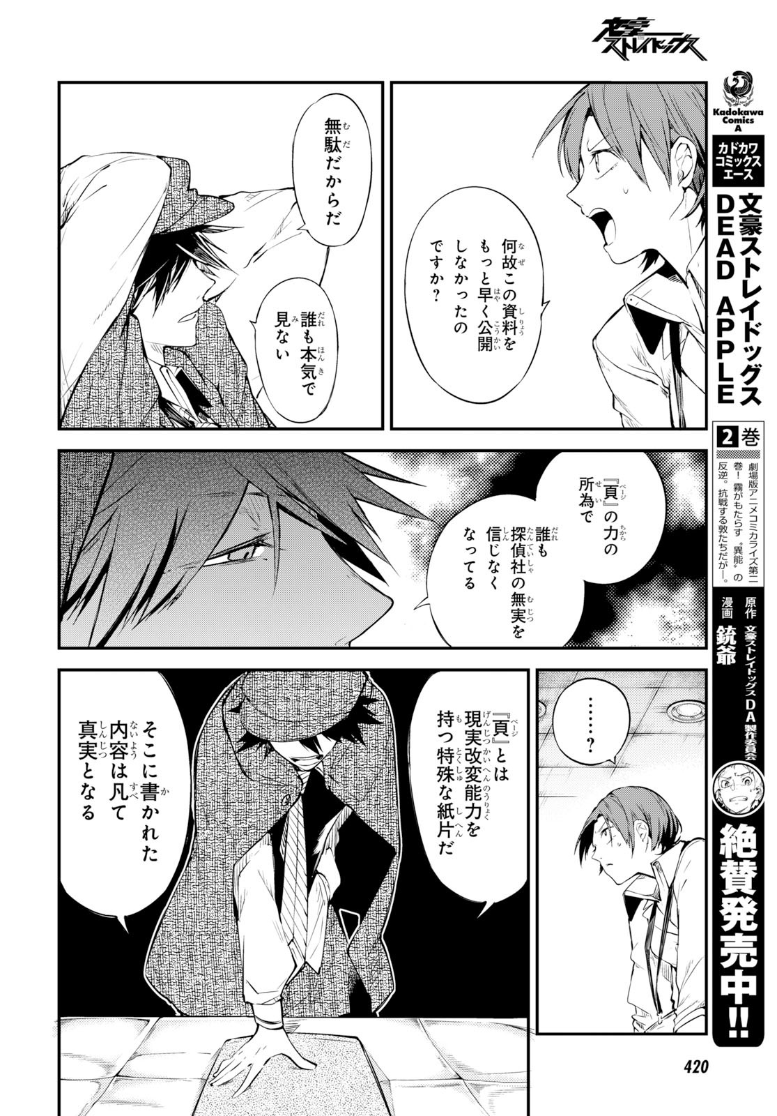 文豪ストレイドッグス 第80話 - Page 30