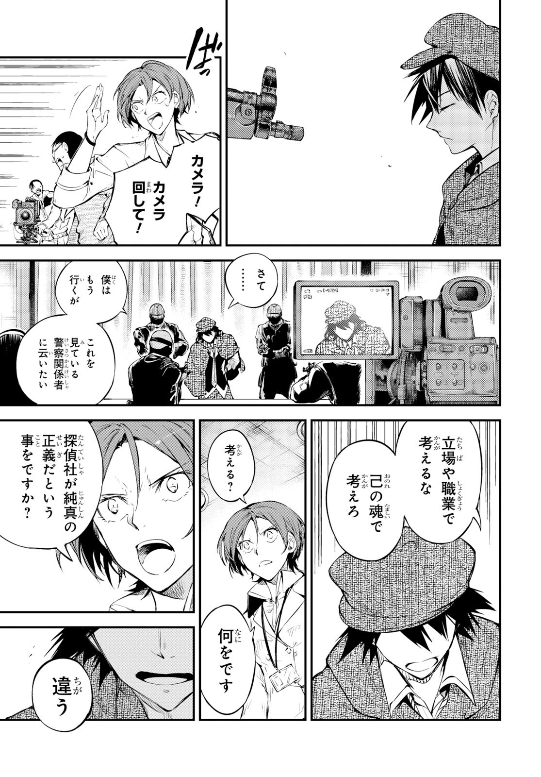 文豪ストレイドッグス 第80話 - Page 33