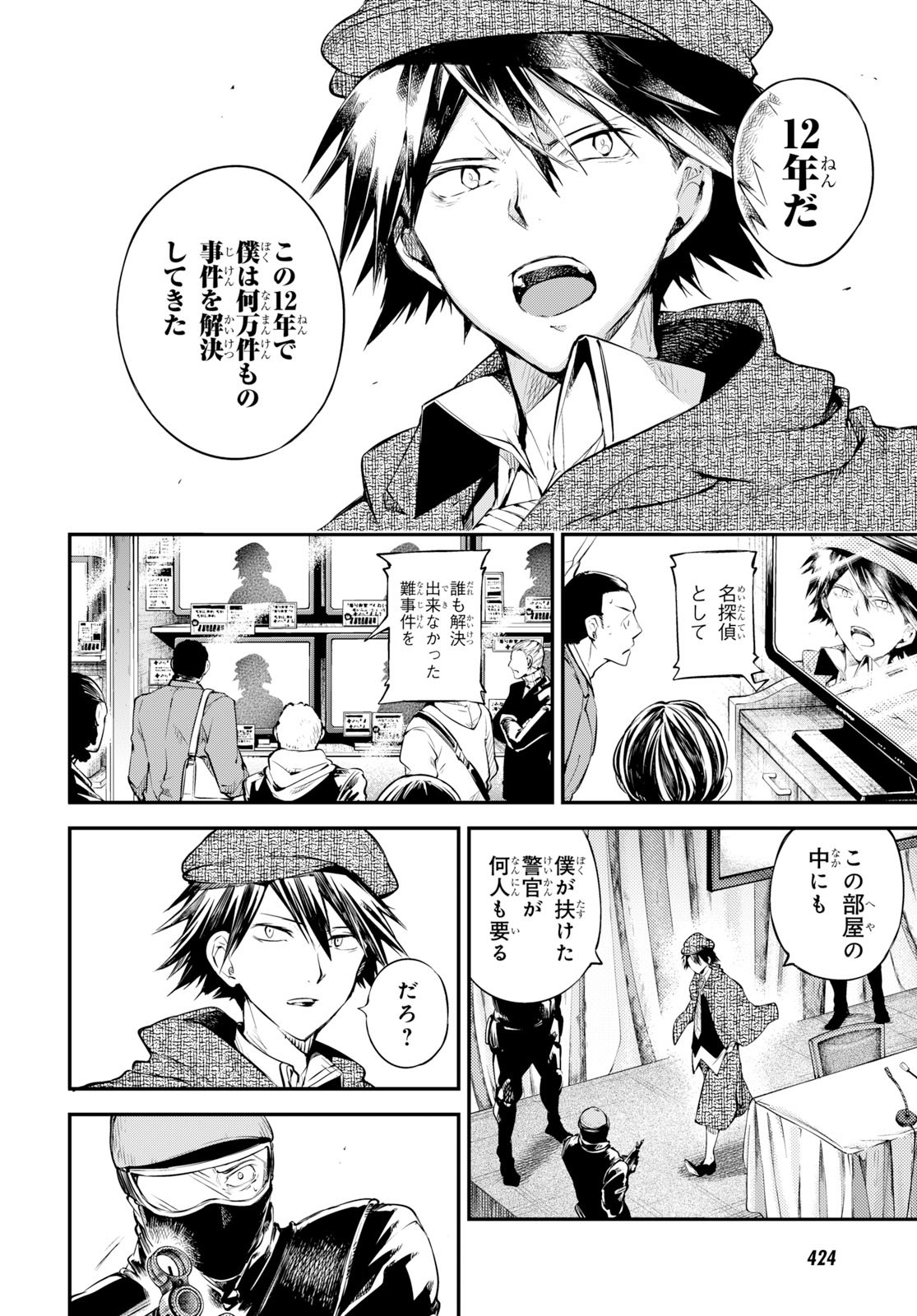 文豪ストレイドッグス 第80話 - Page 34