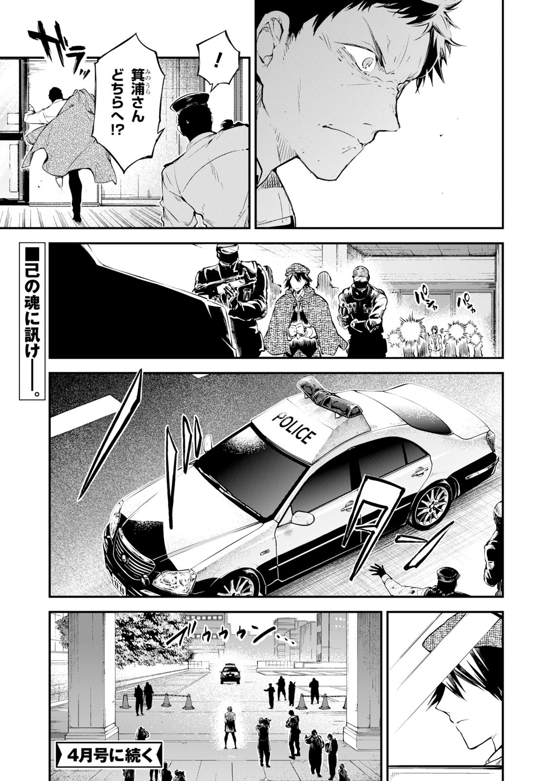 文豪ストレイドッグス 第80話 - Page 37