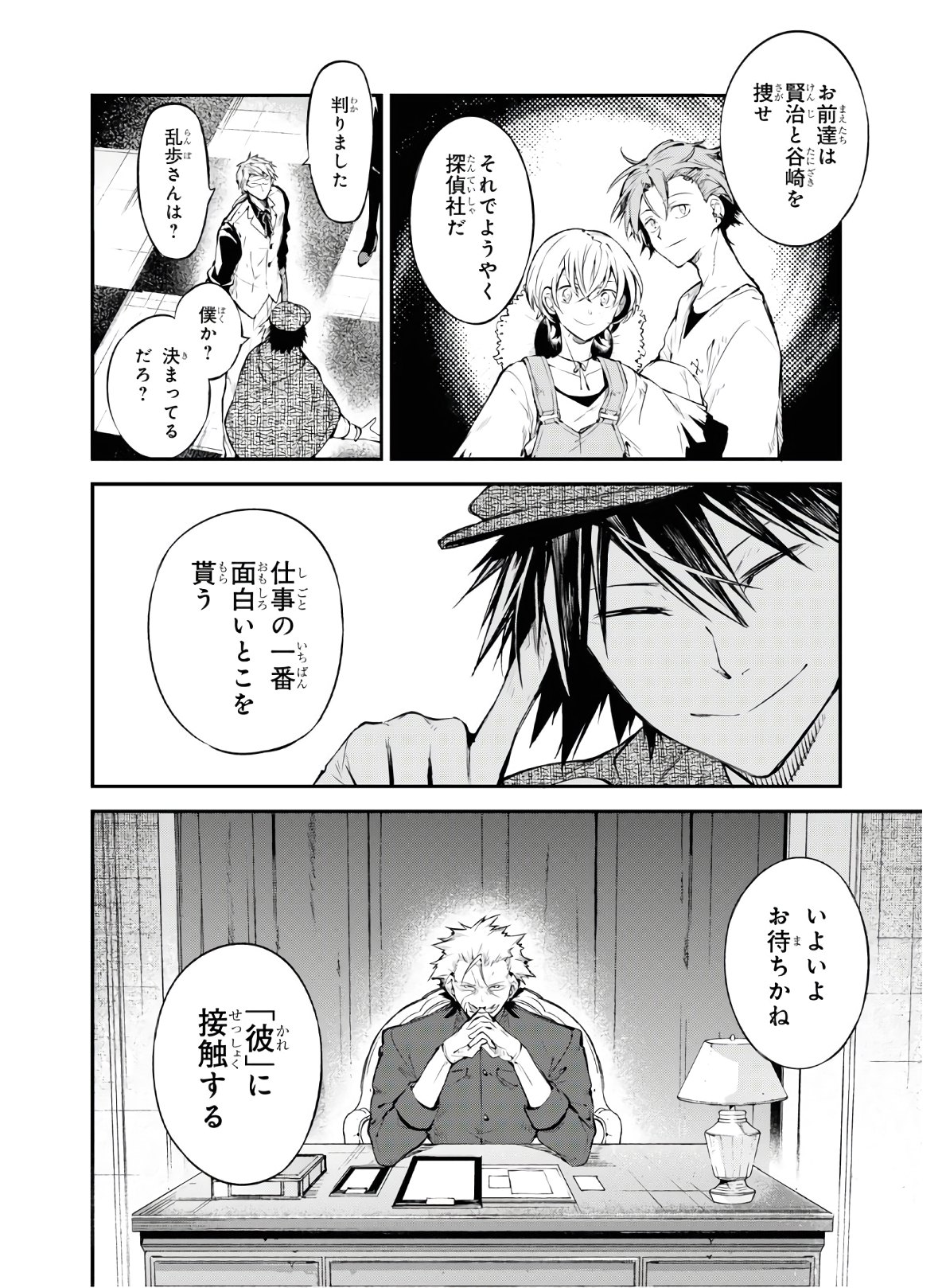 文豪ストレイドッグス 第81話 - Page 20