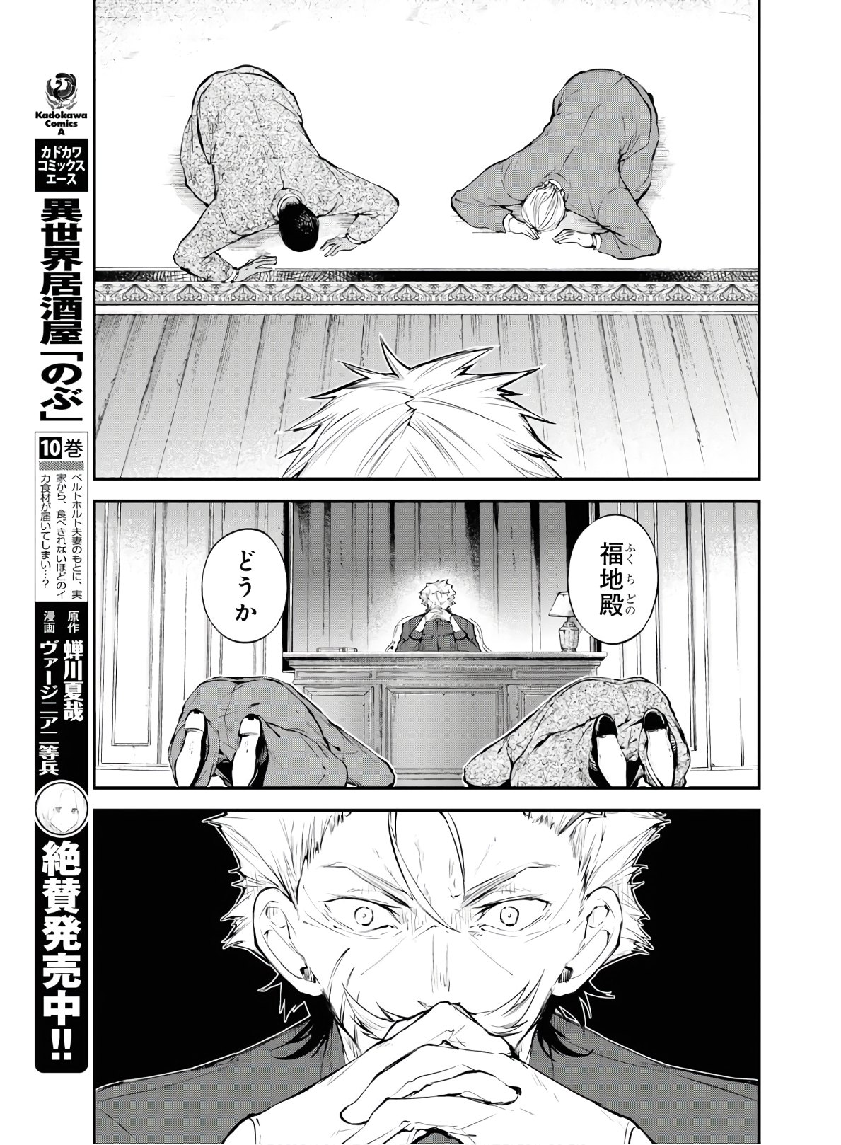 文豪ストレイドッグス 第81話 - Page 21