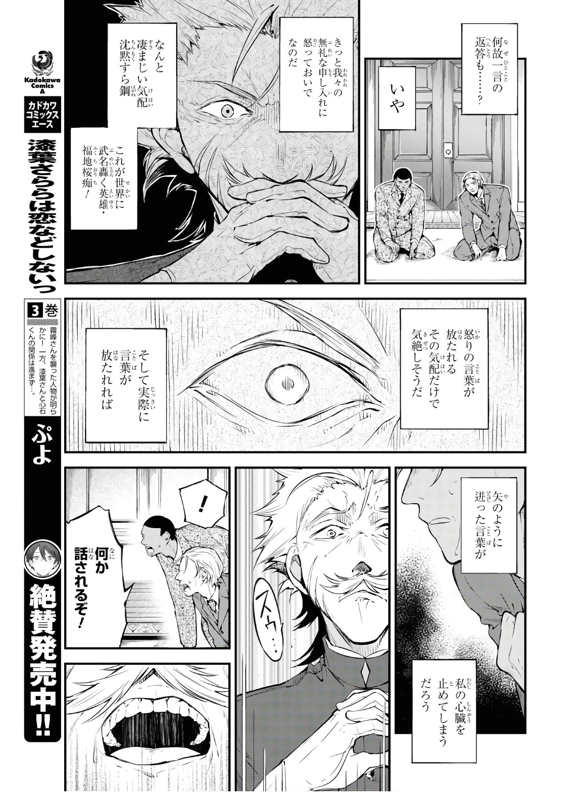 文豪ストレイドッグス 第81話 - Page 23