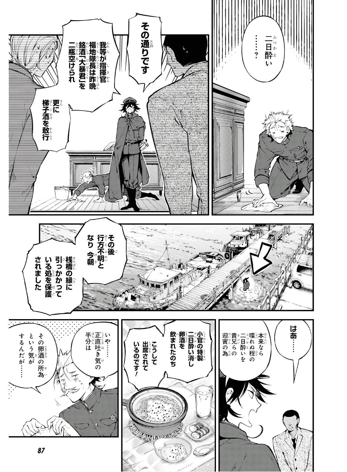 文豪ストレイドッグス 第81話 - Page 25