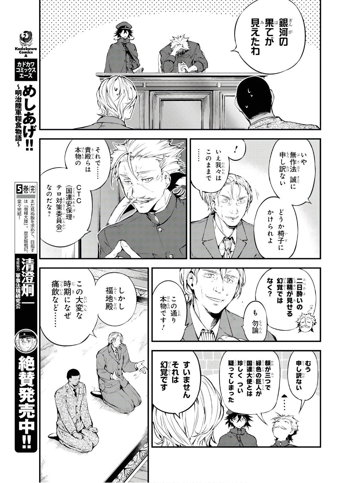 文豪ストレイドッグス 第81話 - Page 27