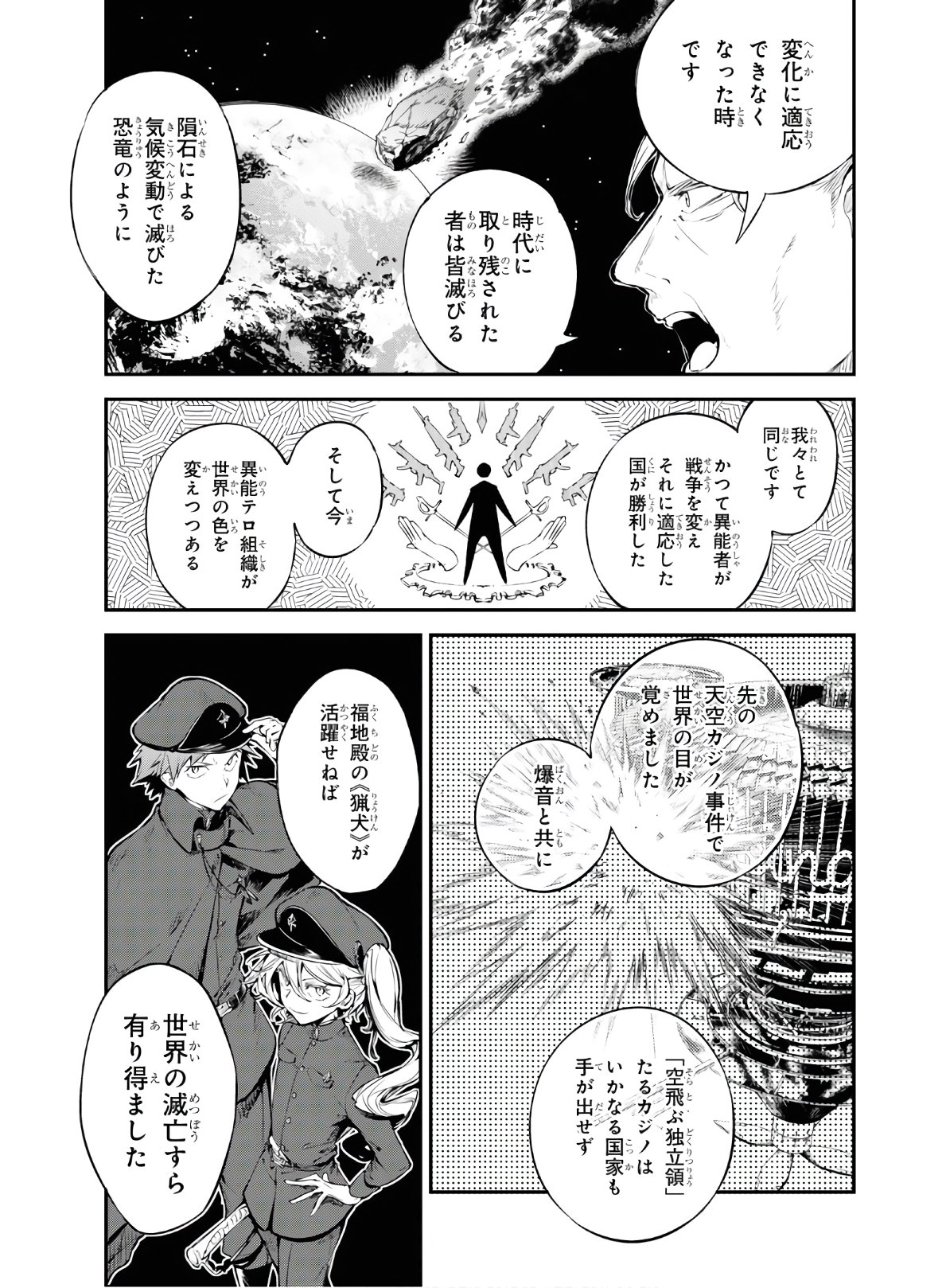 文豪ストレイドッグス 第81話 - Page 29