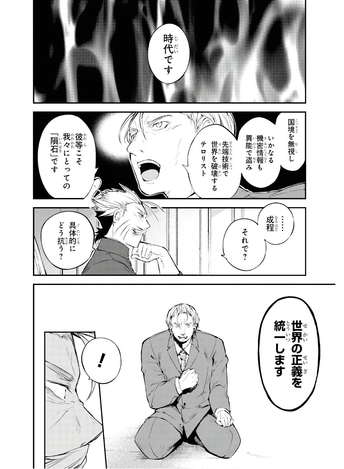 文豪ストレイドッグス 第81話 - Page 30