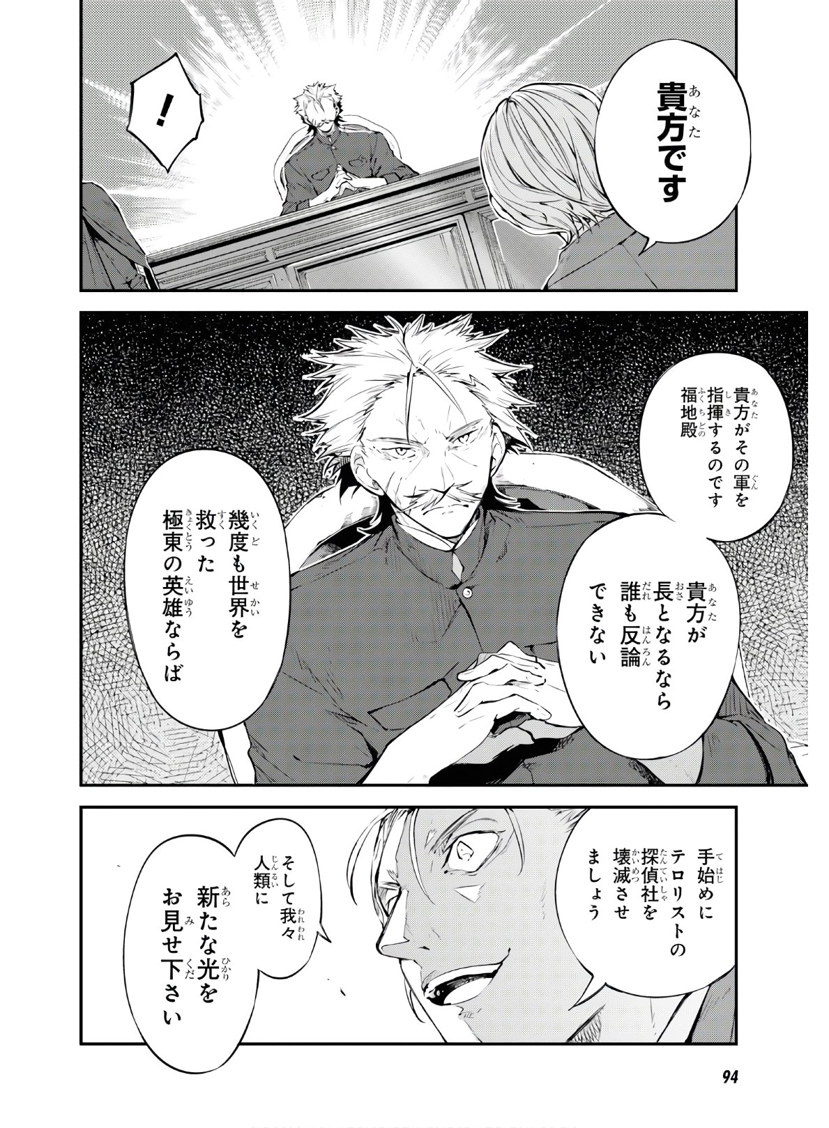 文豪ストレイドッグス 第81話 - Page 32