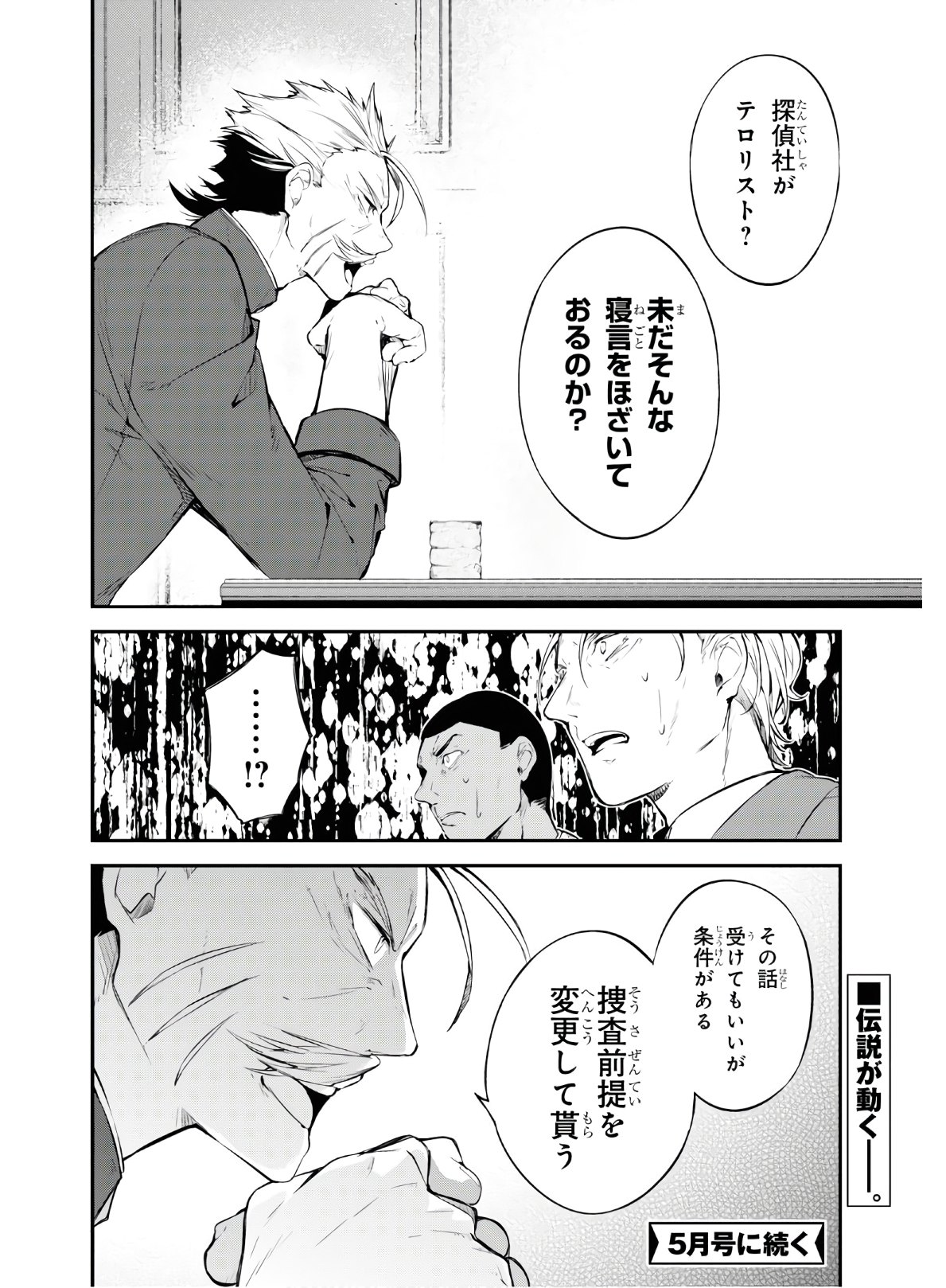 文豪ストレイドッグス 第81話 - Page 34