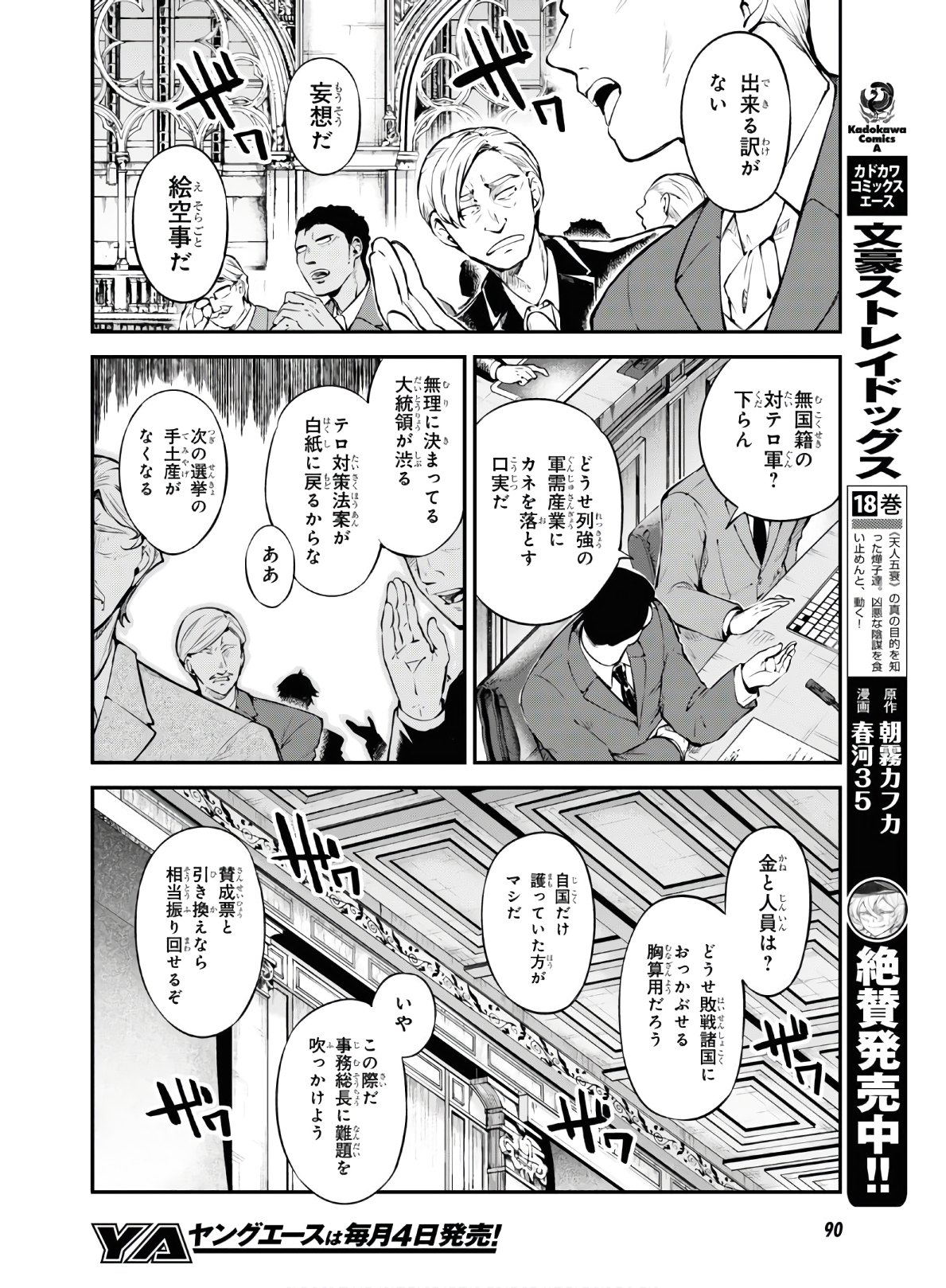 文豪ストレイドッグス 第82話 - Page 2