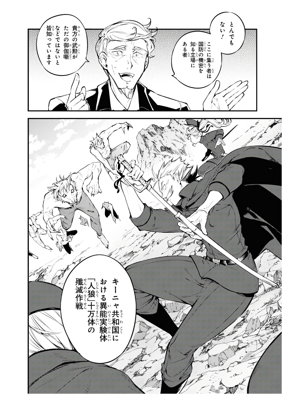 文豪ストレイドッグス 第82話 - Page 6