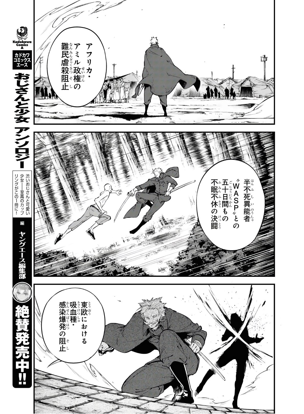 文豪ストレイドッグス 第82話 - Page 7