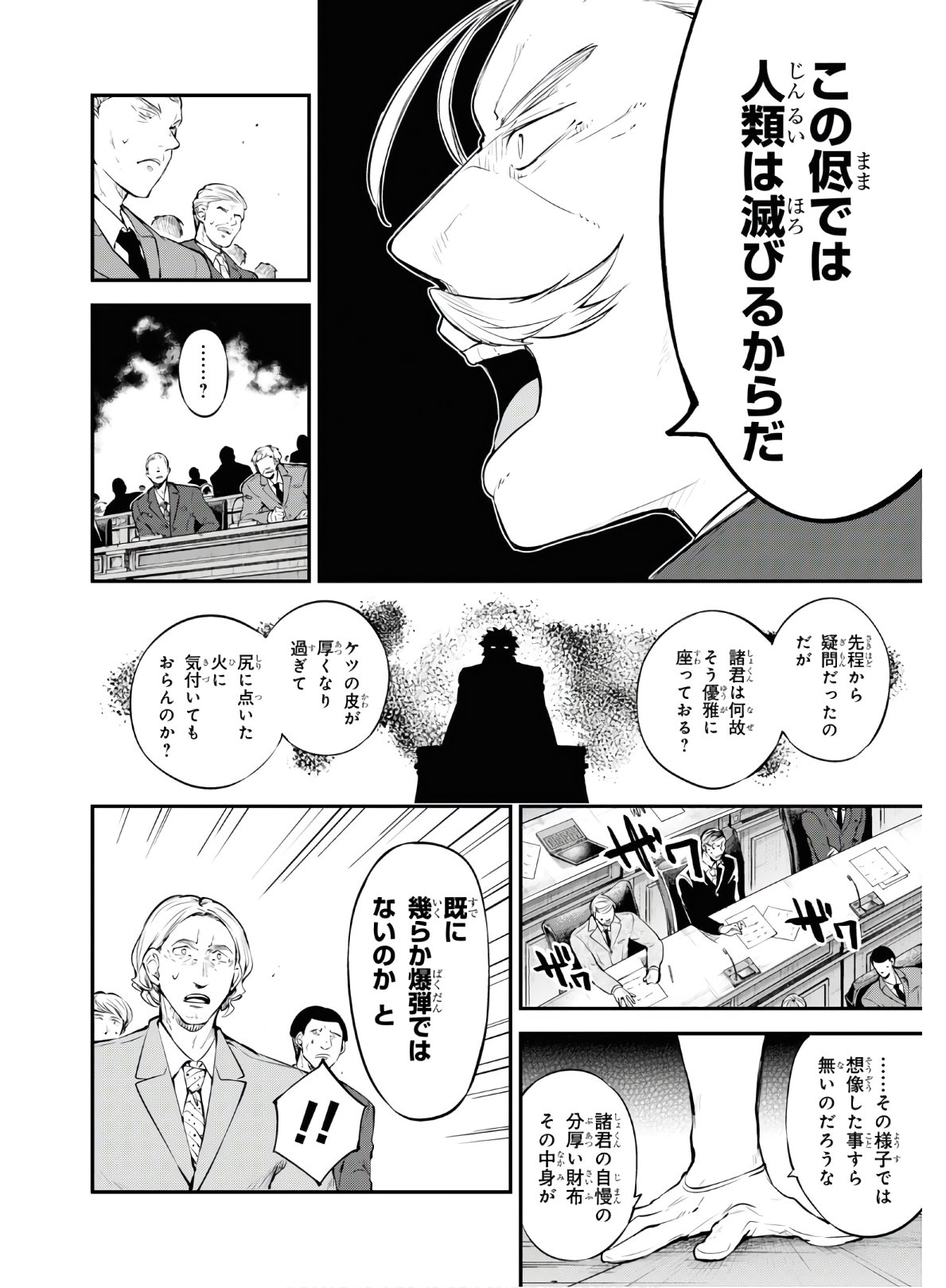 文豪ストレイドッグス 第82話 - Page 10