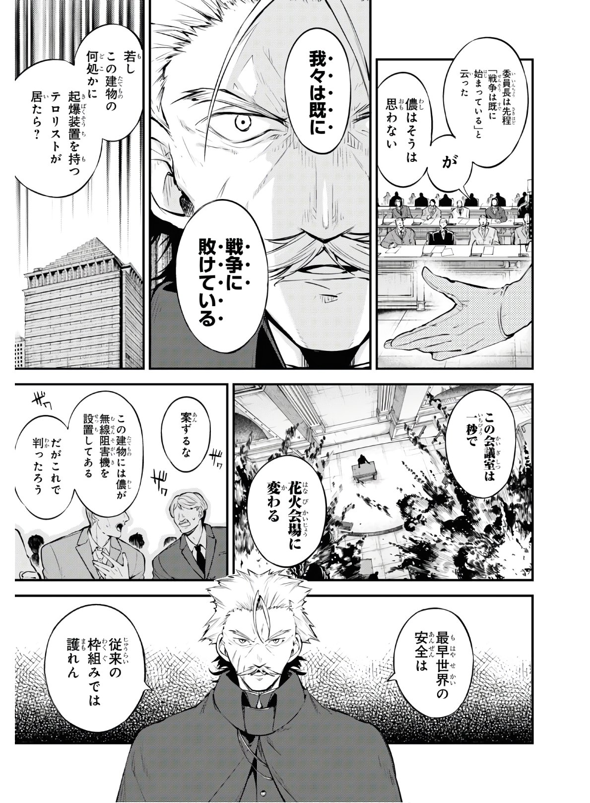 文豪ストレイドッグス 第82話 - Page 11