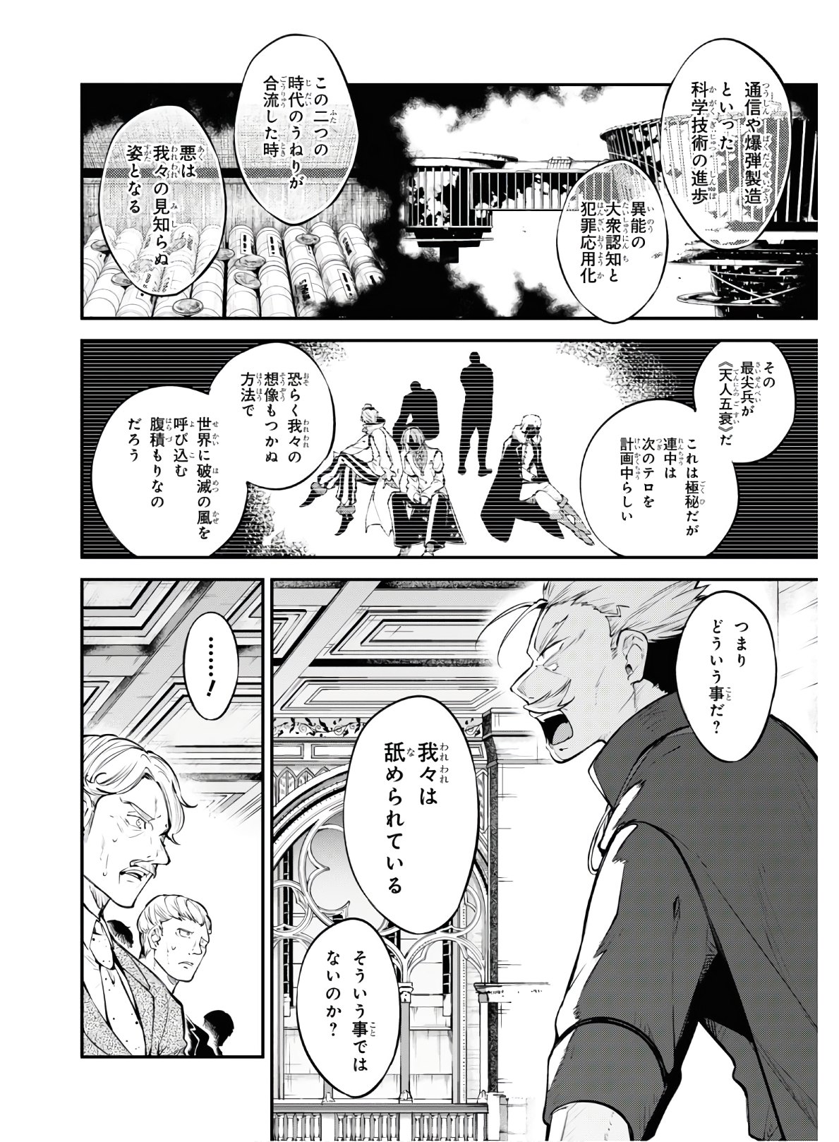 文豪ストレイドッグス 第82話 - Page 12