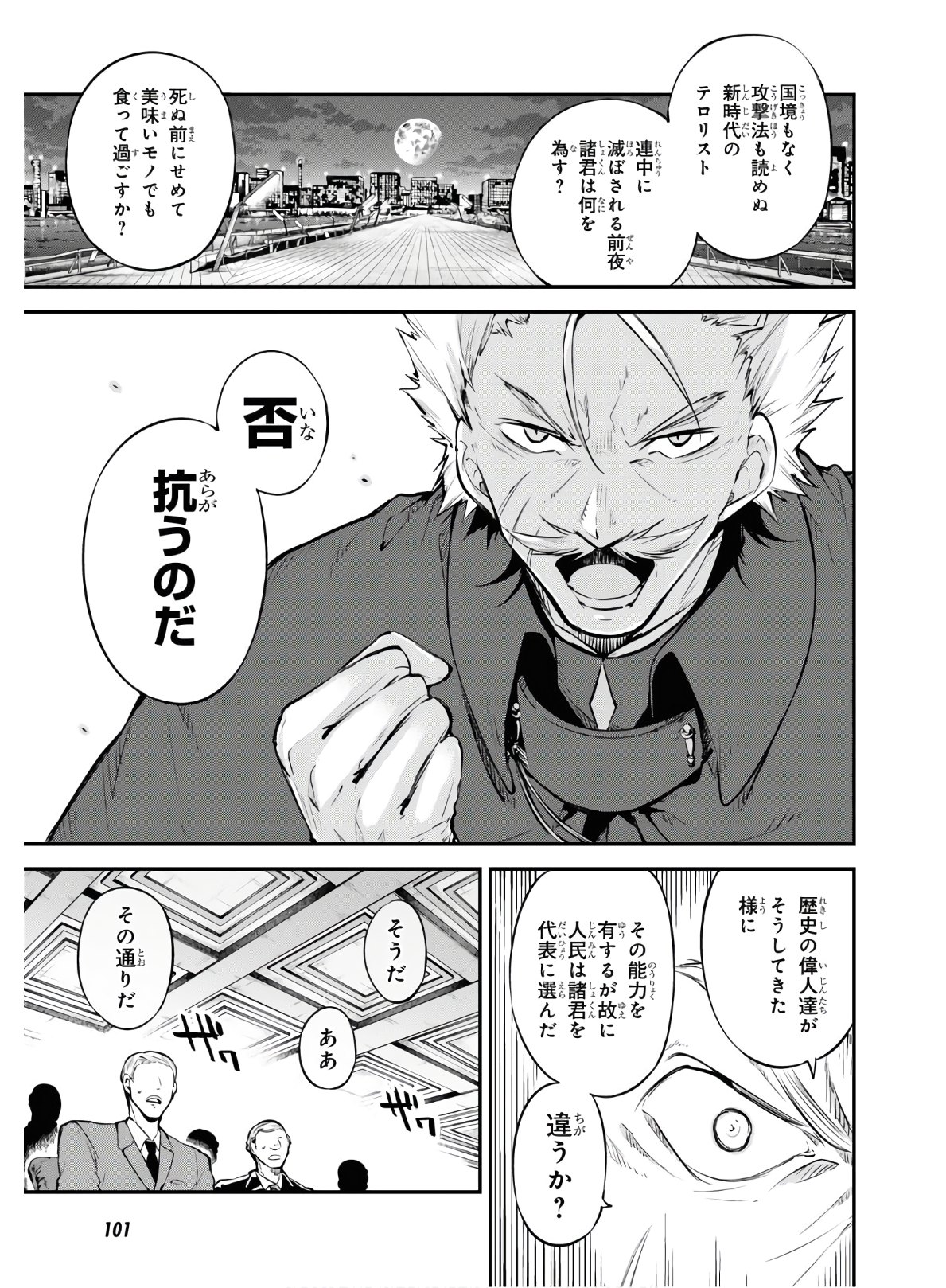 文豪ストレイドッグス 第82話 - Page 13