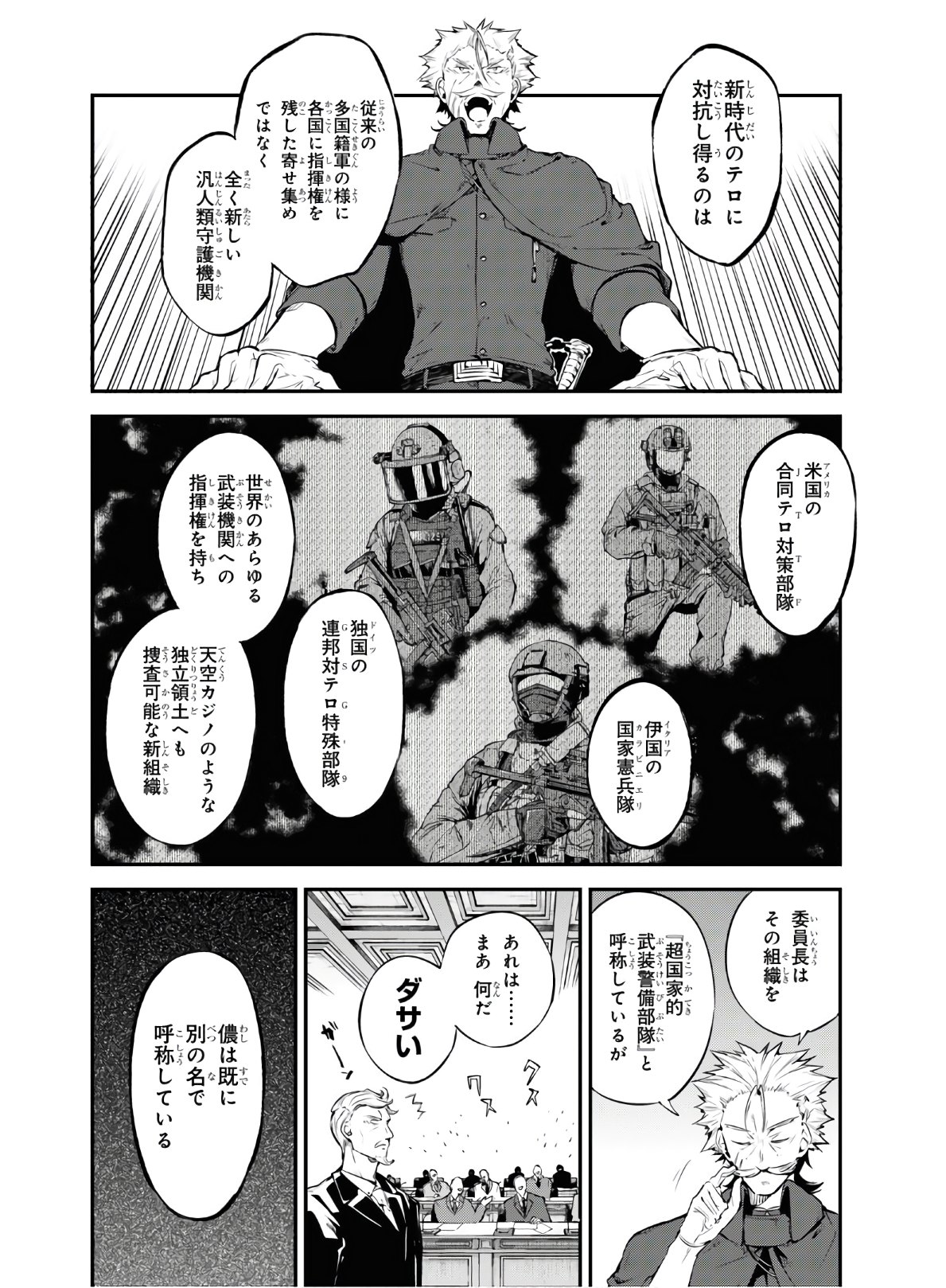 文豪ストレイドッグス 第82話 - Page 14