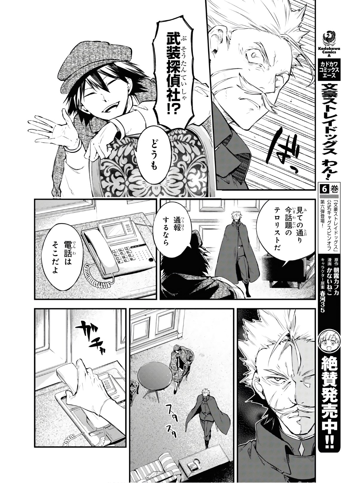 文豪ストレイドッグス 第82話 - Page 18