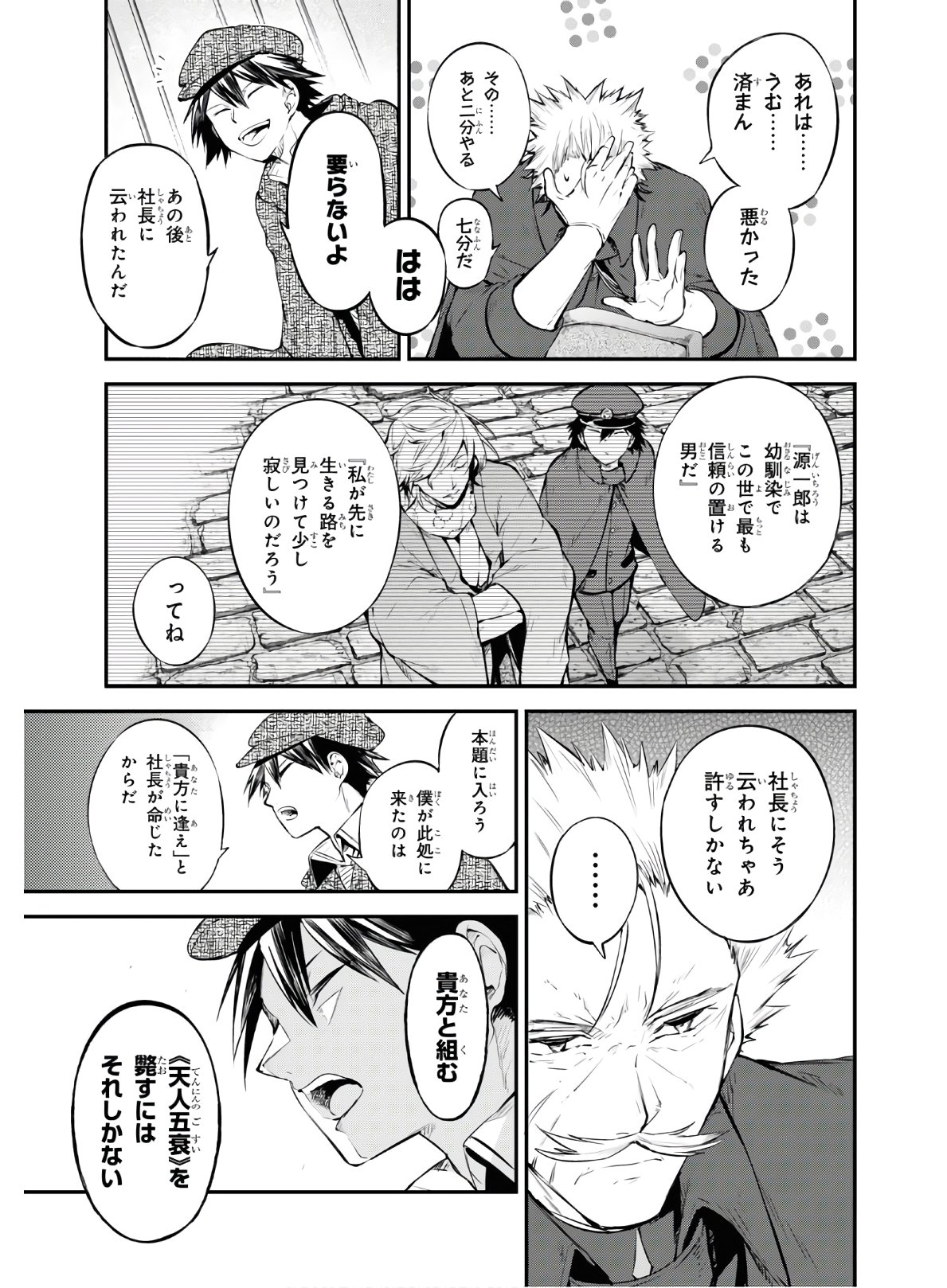 文豪ストレイドッグス 第82話 - Page 21