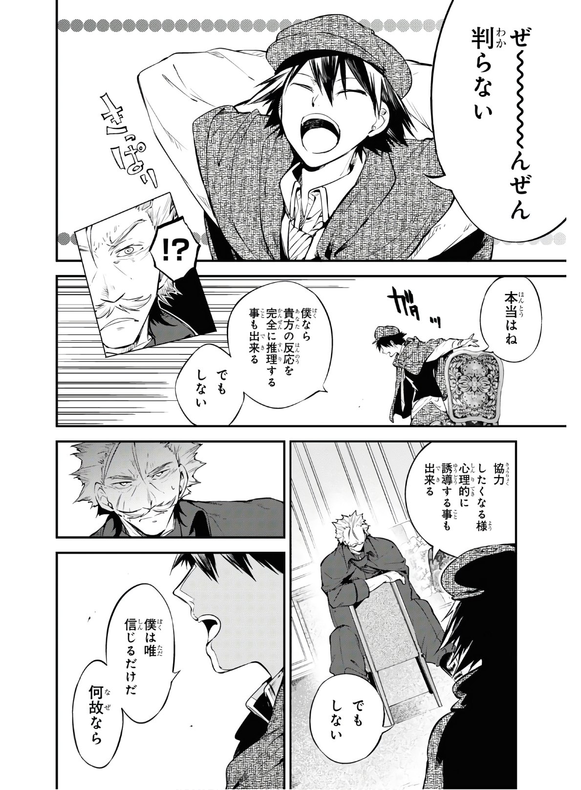 文豪ストレイドッグス 第82話 - Page 24