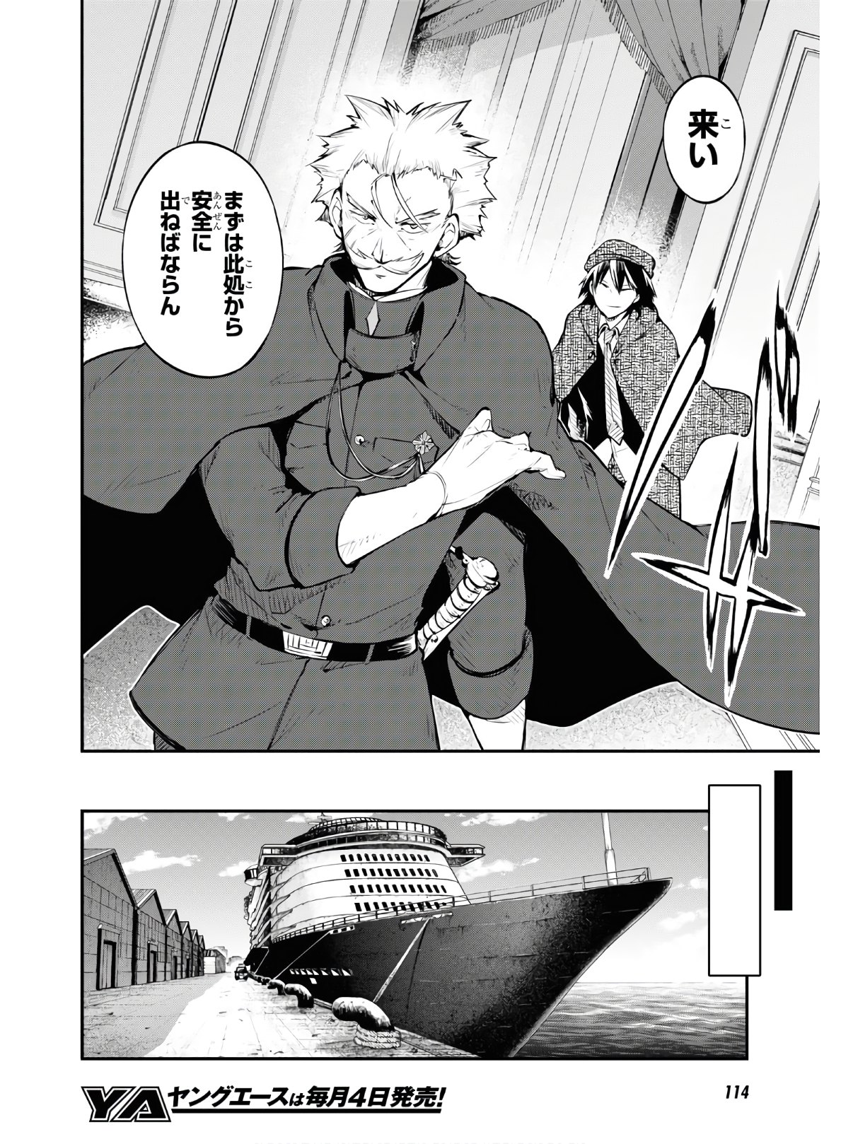 文豪ストレイドッグス 第82話 - Page 26