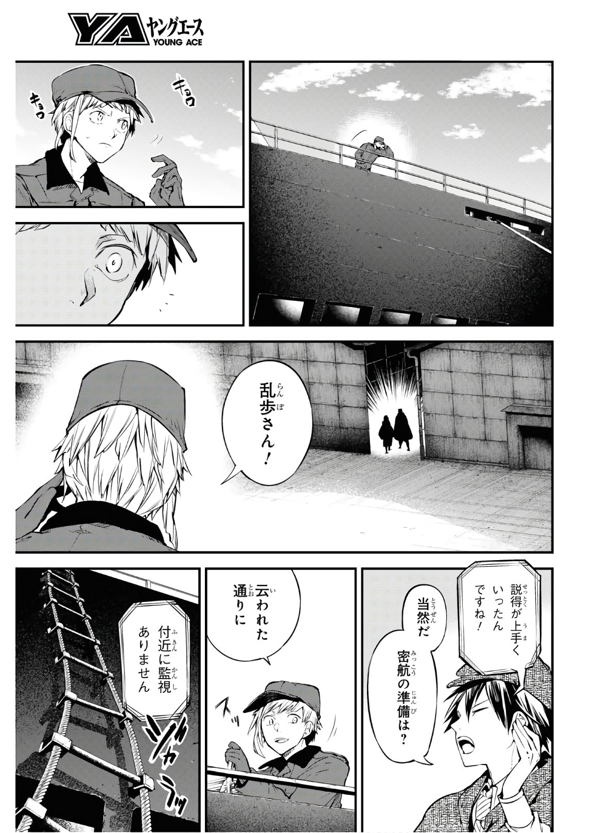 文豪ストレイドッグス 第82話 - Page 27