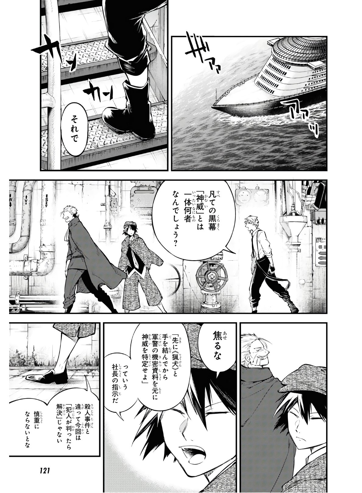 文豪ストレイドッグス 第82話 - Page 33