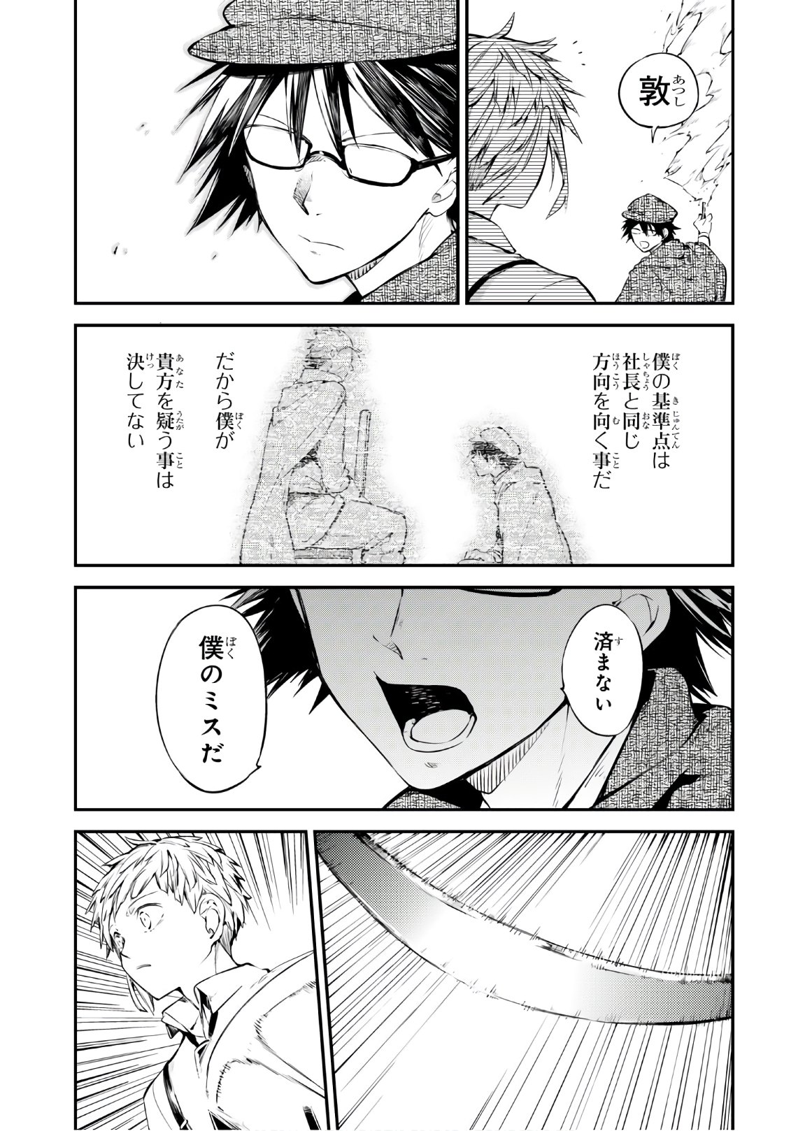 文豪ストレイドッグス 第83.5話 - Page 3