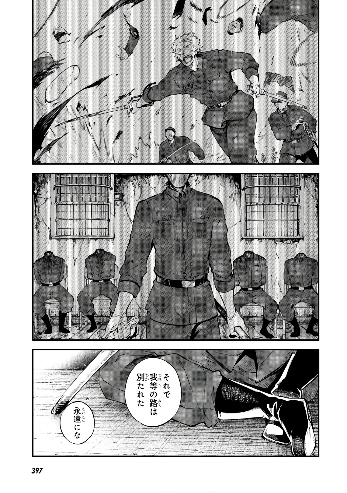 文豪ストレイドッグス 第83.5話 - Page 11