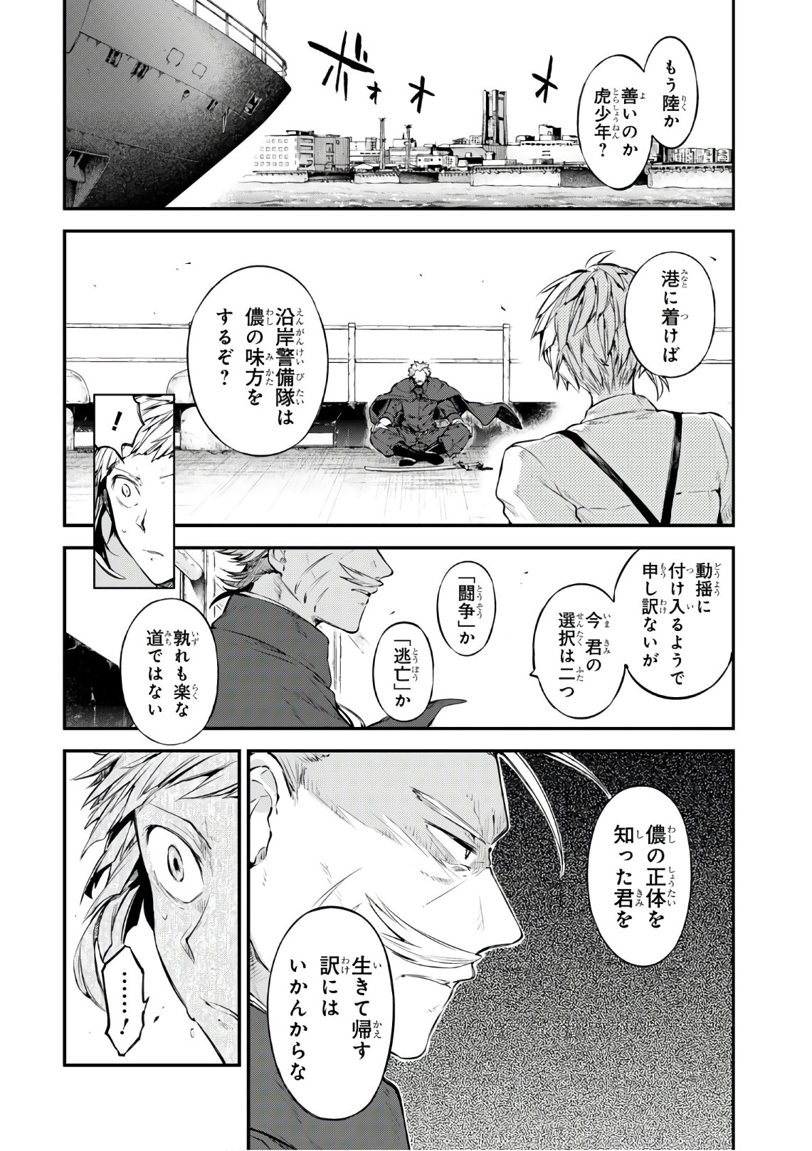 文豪ストレイドッグス 第83.5話 - Page 12