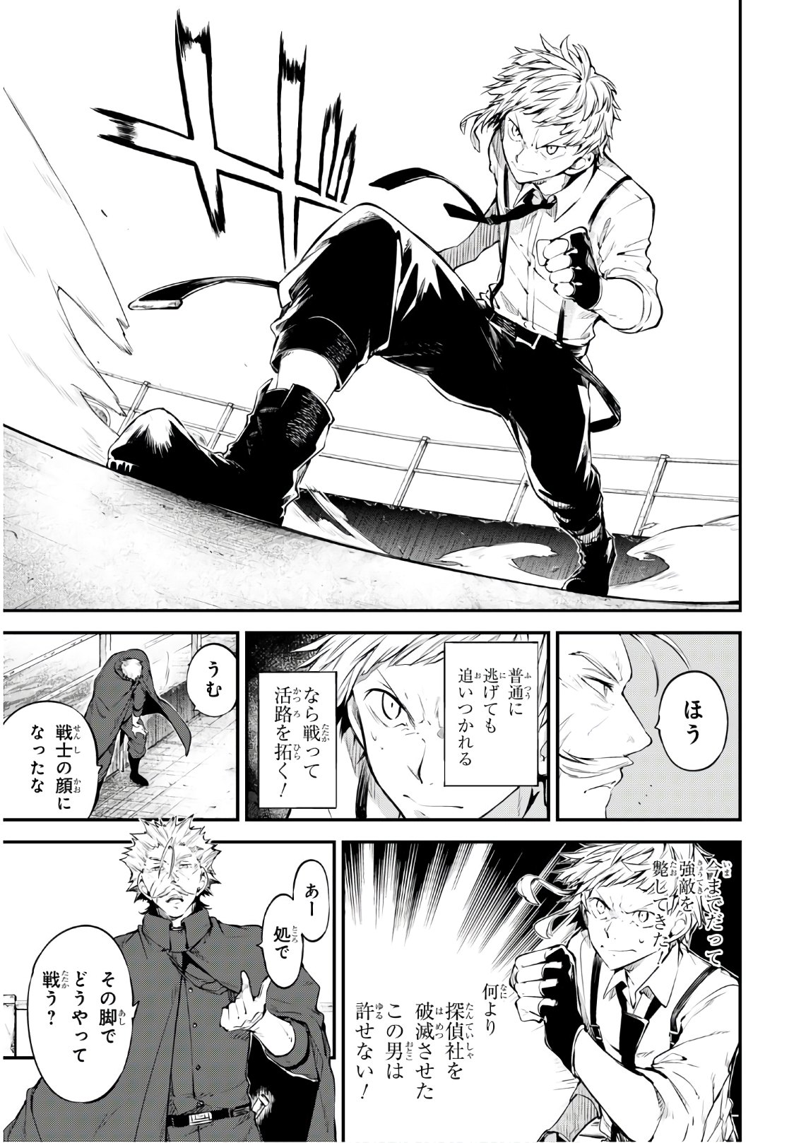 文豪ストレイドッグス 第83.5話 - Page 15