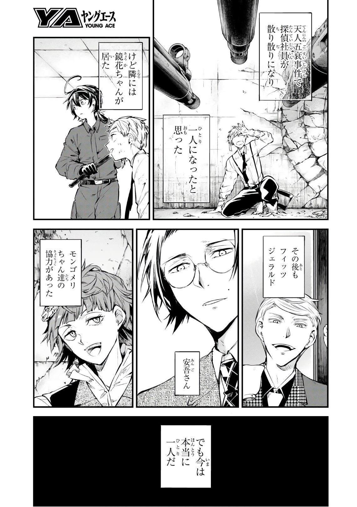 文豪ストレイドッグス 第83.5話 - Page 21