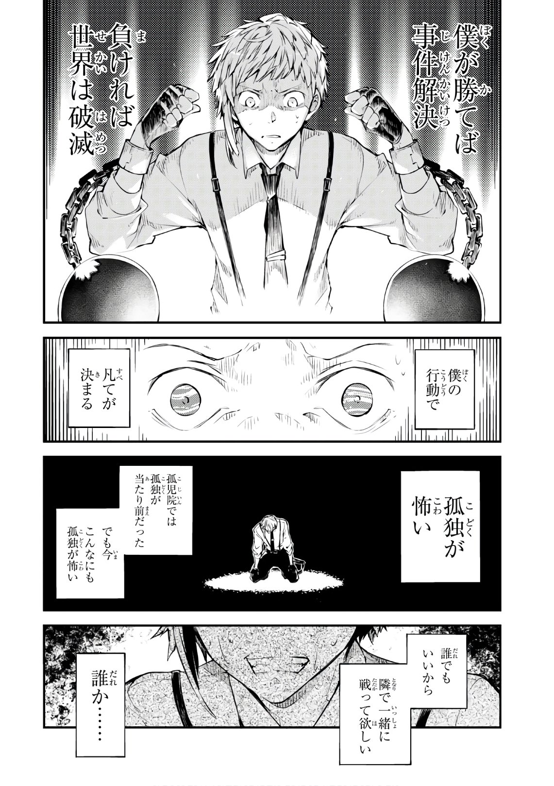 文豪ストレイドッグス 第83.5話 - Page 22