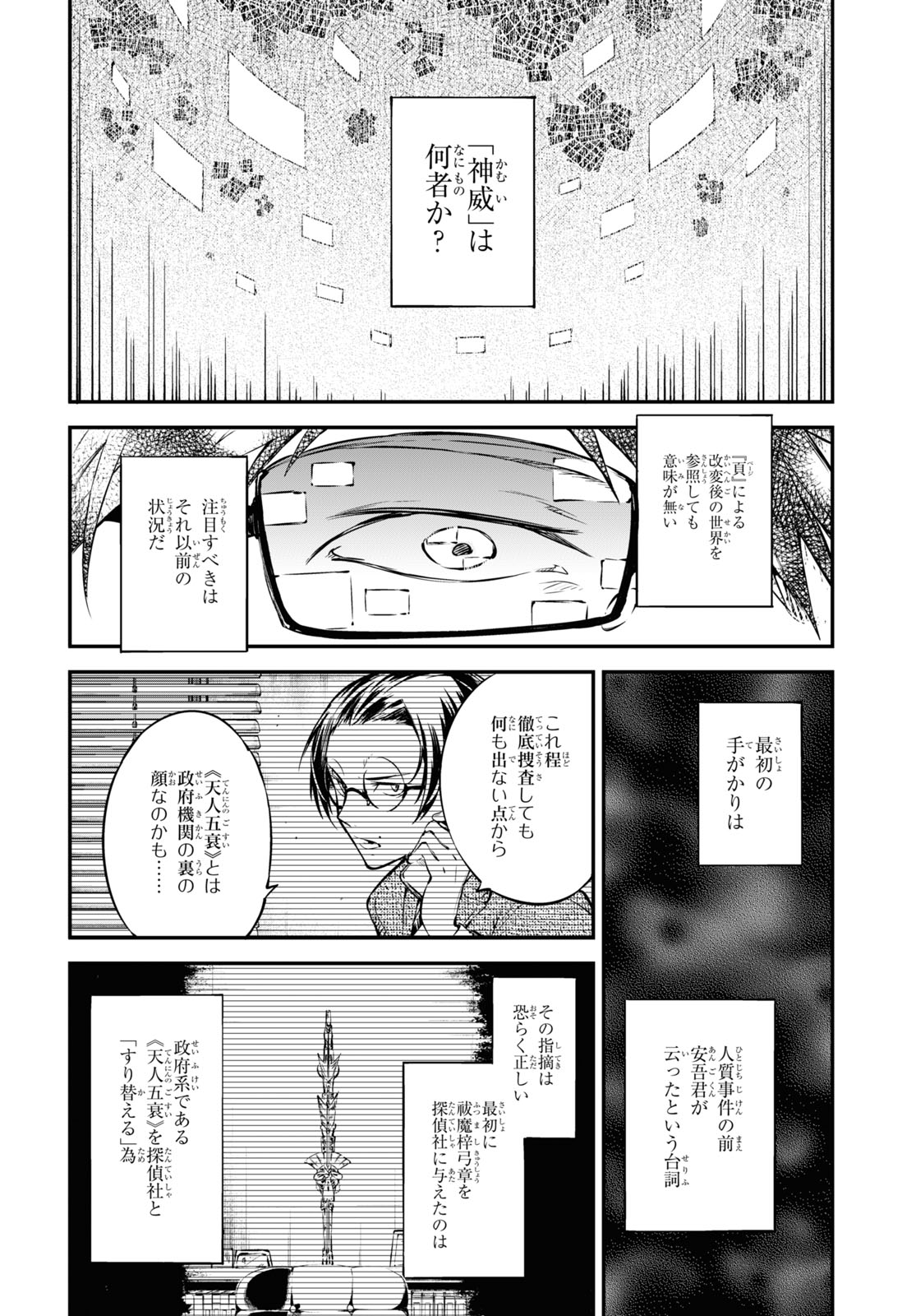 文豪ストレイドッグス 第83話 - Page 2