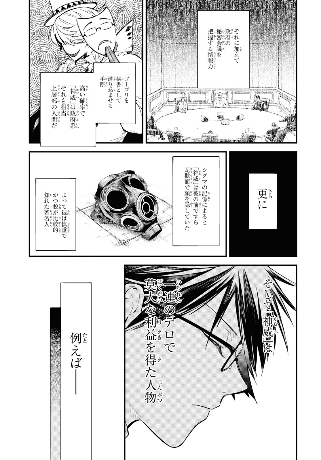 文豪ストレイドッグス 第83話 - Page 3