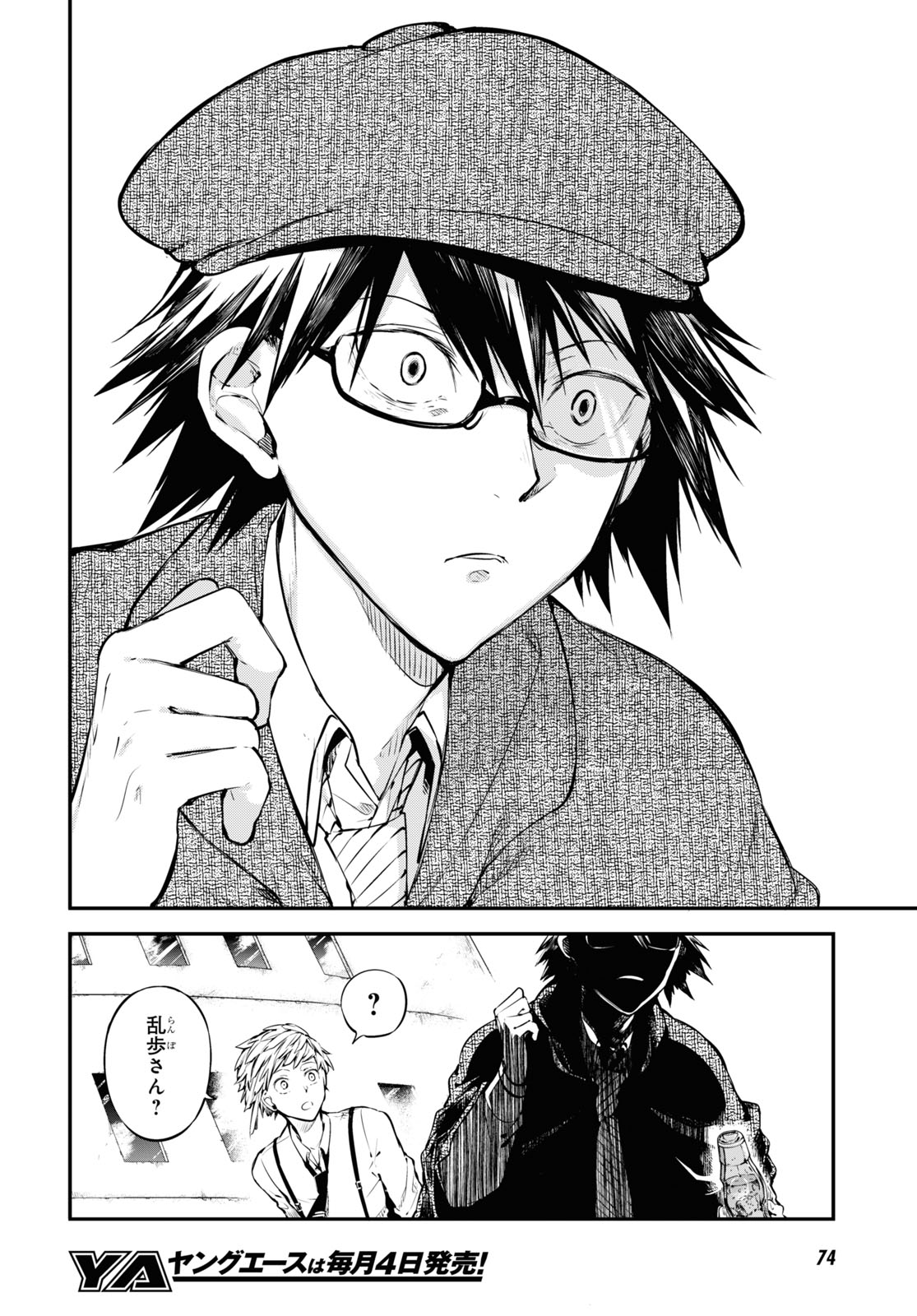 文豪ストレイドッグス 第83話 - Page 4