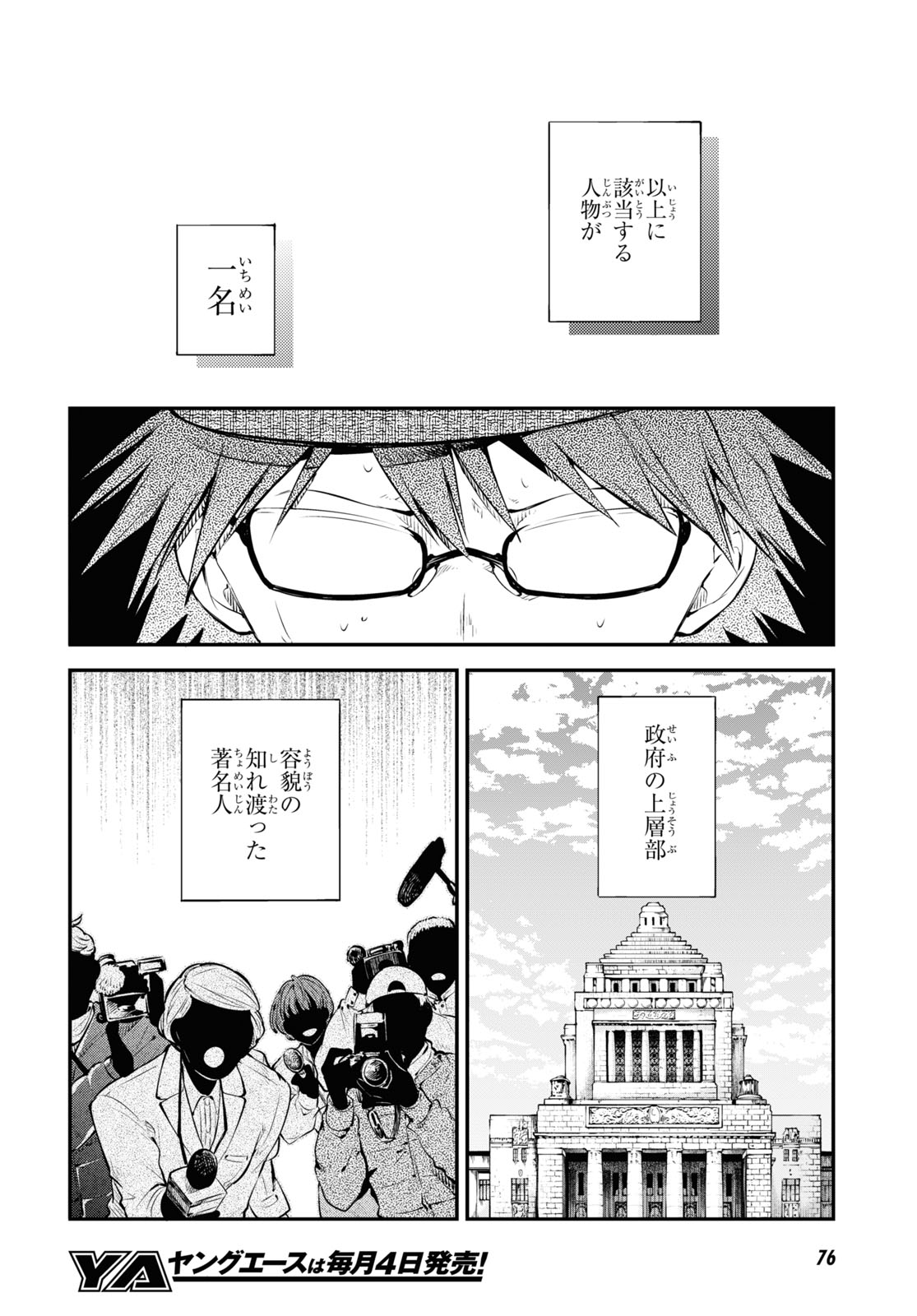 文豪ストレイドッグス 第83話 - Page 6