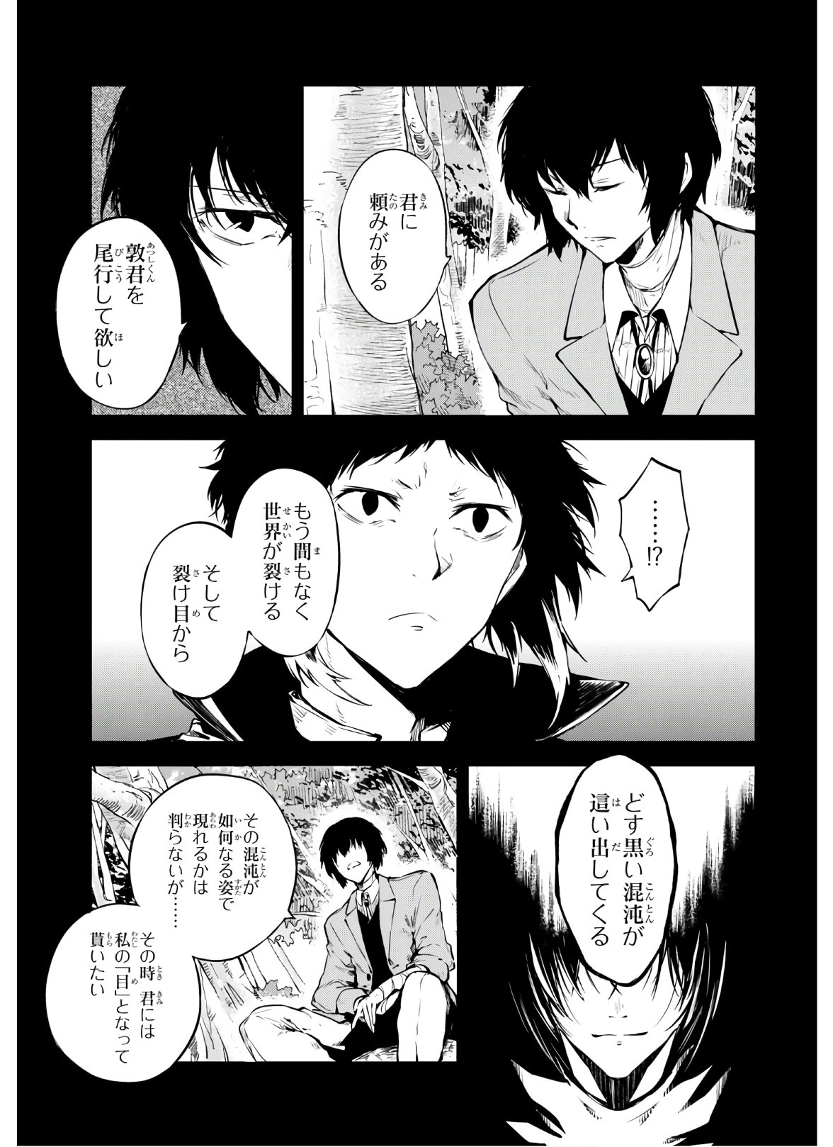 文豪ストレイドッグス 第84話 - Page 9