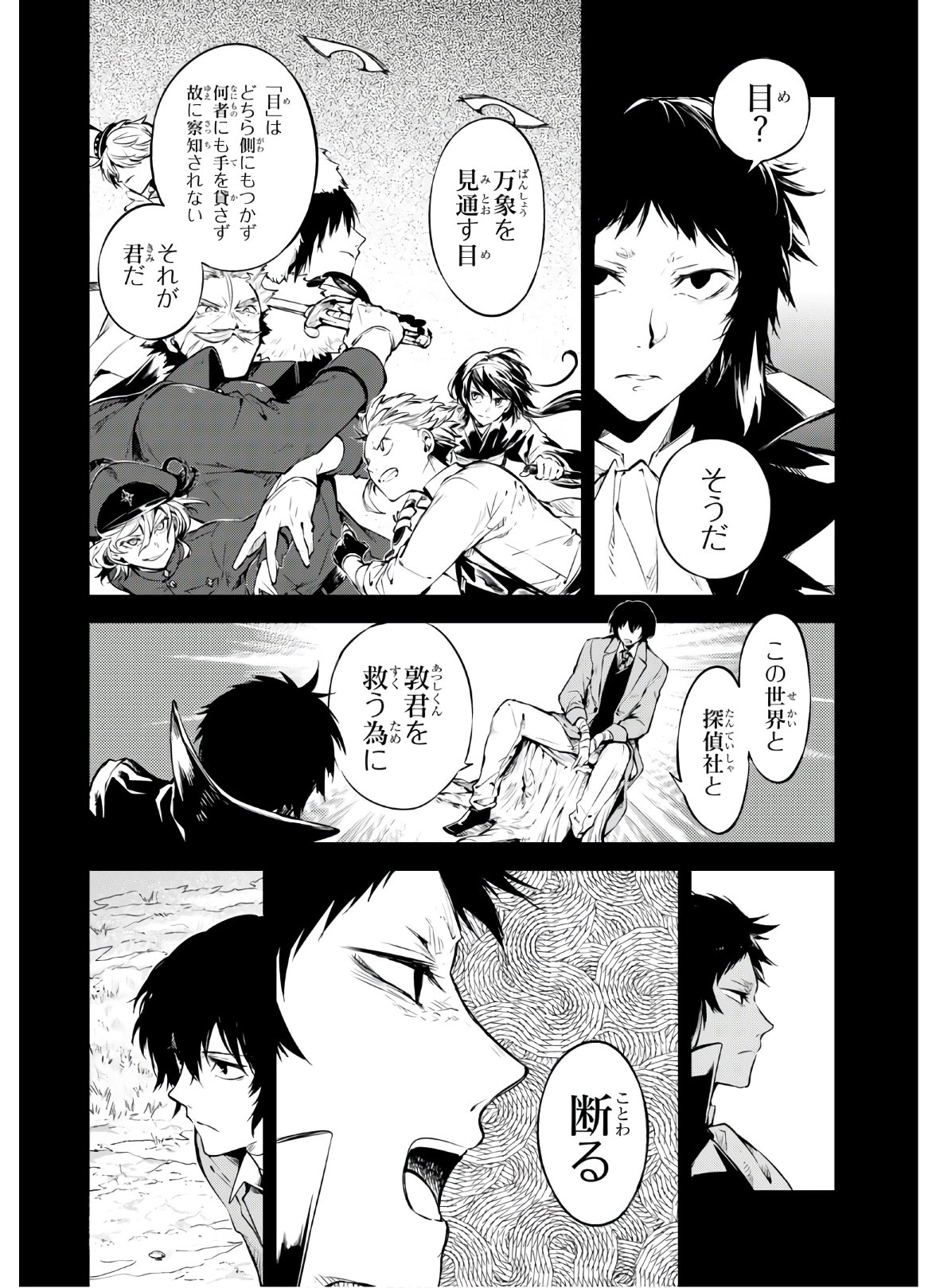 文豪ストレイドッグス 第84話 - Page 10