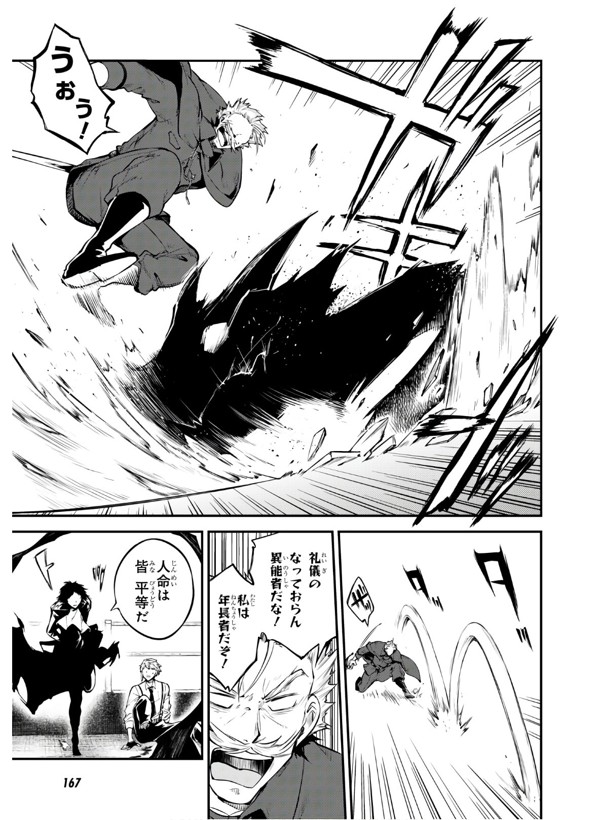 文豪ストレイドッグス 第84話 - Page 17