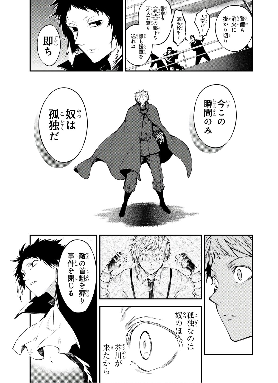 文豪ストレイドッグス 第84話 - Page 19