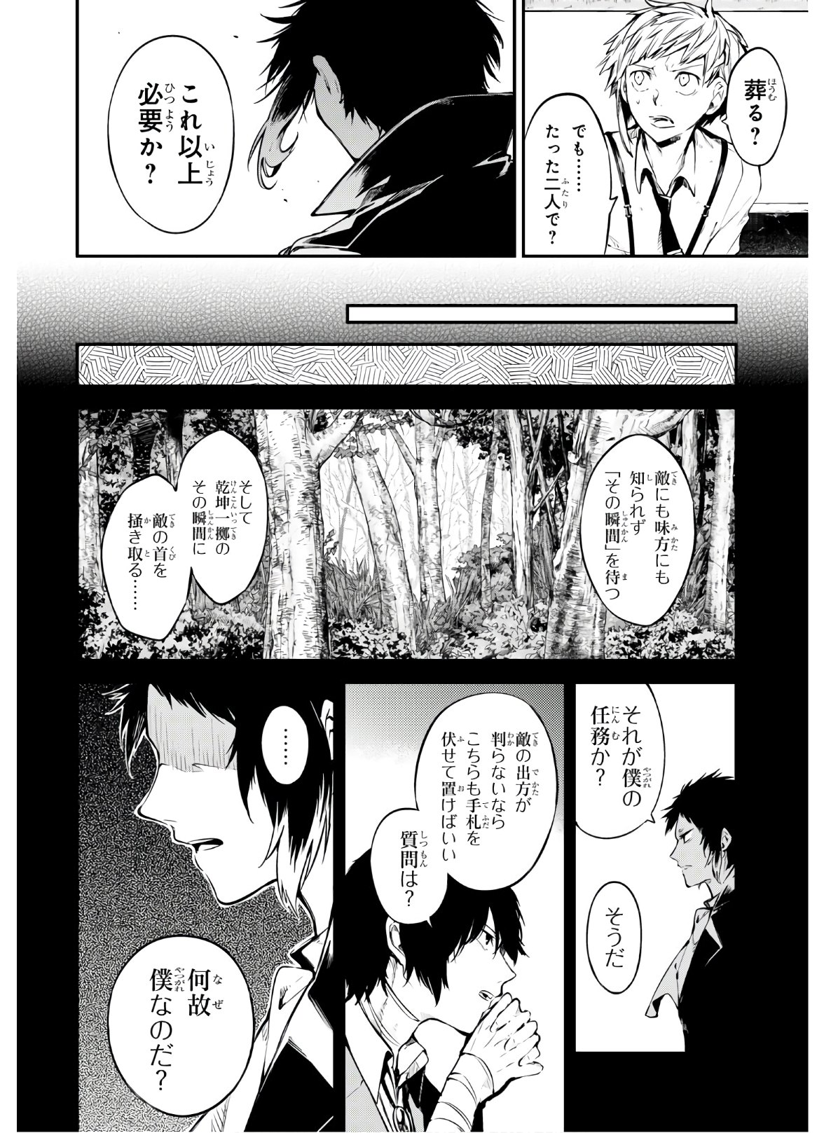 文豪ストレイドッグス 第84話 - Page 20